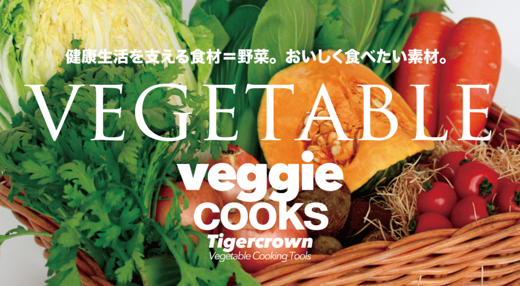 野菜WEB